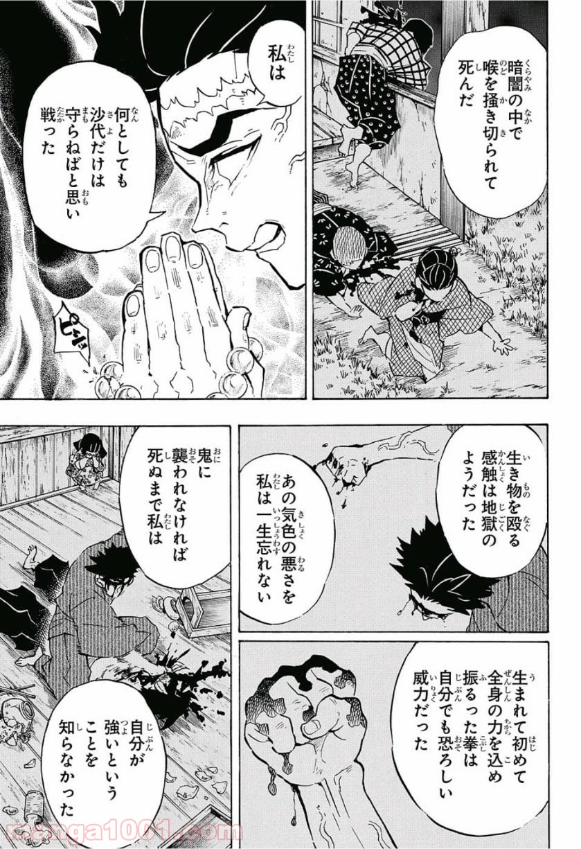 鬼滅の刃 - Raw 【第135話】 - Manga1001.com