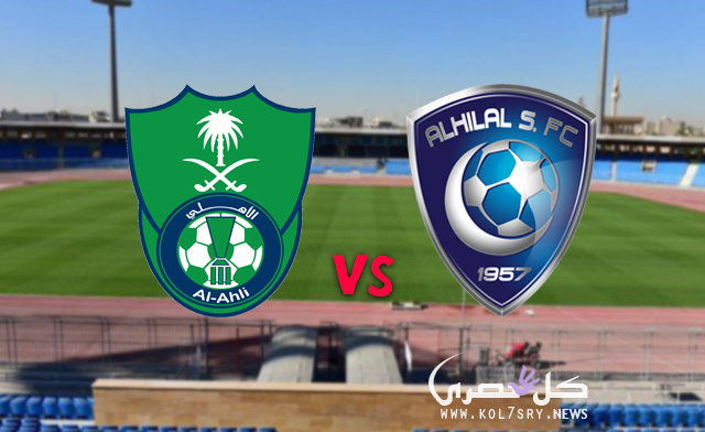 نتيجة مباراة الهلال والاهلي نتيجة مباراة الهلال والاهلي