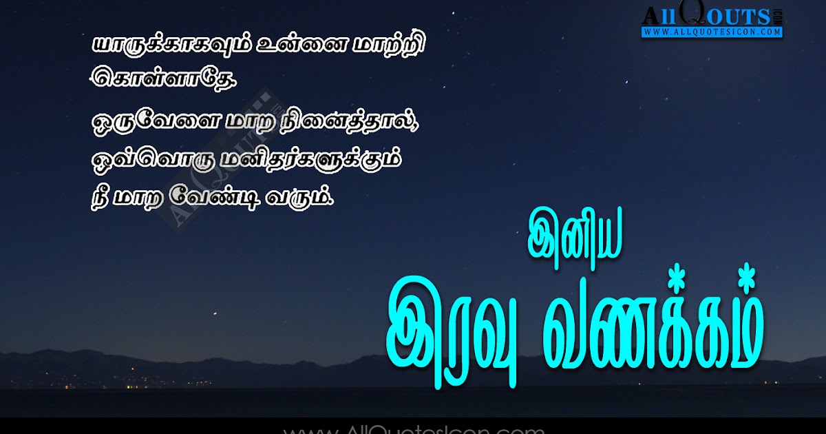 Good Night Quotes in Tamil HD Wallpapers Best Loveble Feelings and