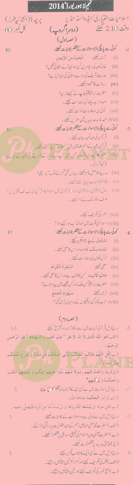 Past Papers of 9th Class Lahore Board 2014 Islamiat Elective