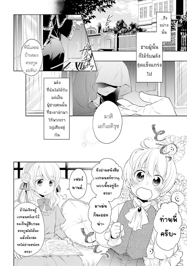 Mahoutsukai no Konyakusha - หน้า 11