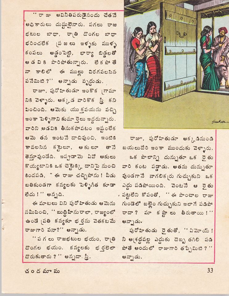Chandamama Chandamama