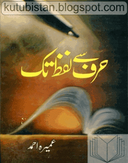 latest umera ahmed novels list