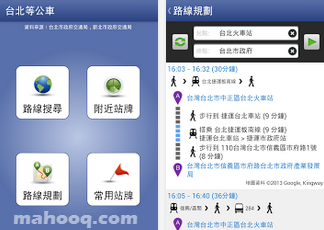 台北等公車 APK / APP 下載，台北市、新北市公車動態查詢 APP，Android 版