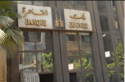 اعلان وظائف بنك القاهره "Banque du caire "منشور فى الاهرام 6 مارس 2016 