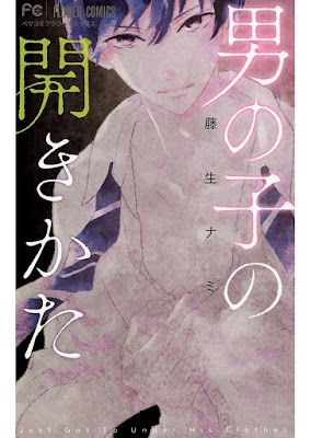 男の子の開きかた raw zip dl