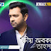 Khio Obokash Song Lyrics - TAHSAN | Obhiman Amar (2017)