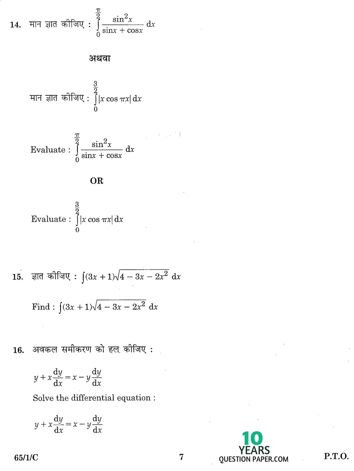 cbse class 12th 2016 board Mathematics question paper set-1 cbse class 12th 2016 Mathematics question paper