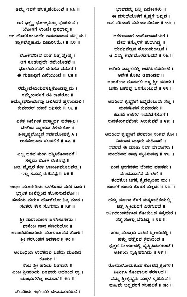 LAKSHMI SAHASRANAMAM LYRICS IN KANNADA PDF FREE DOWNLOAD visual data 8