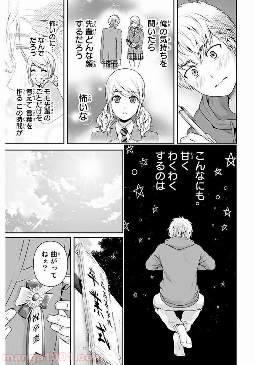 ドメスティックな彼女 - Raw 【第136話】 - Manga1001.com