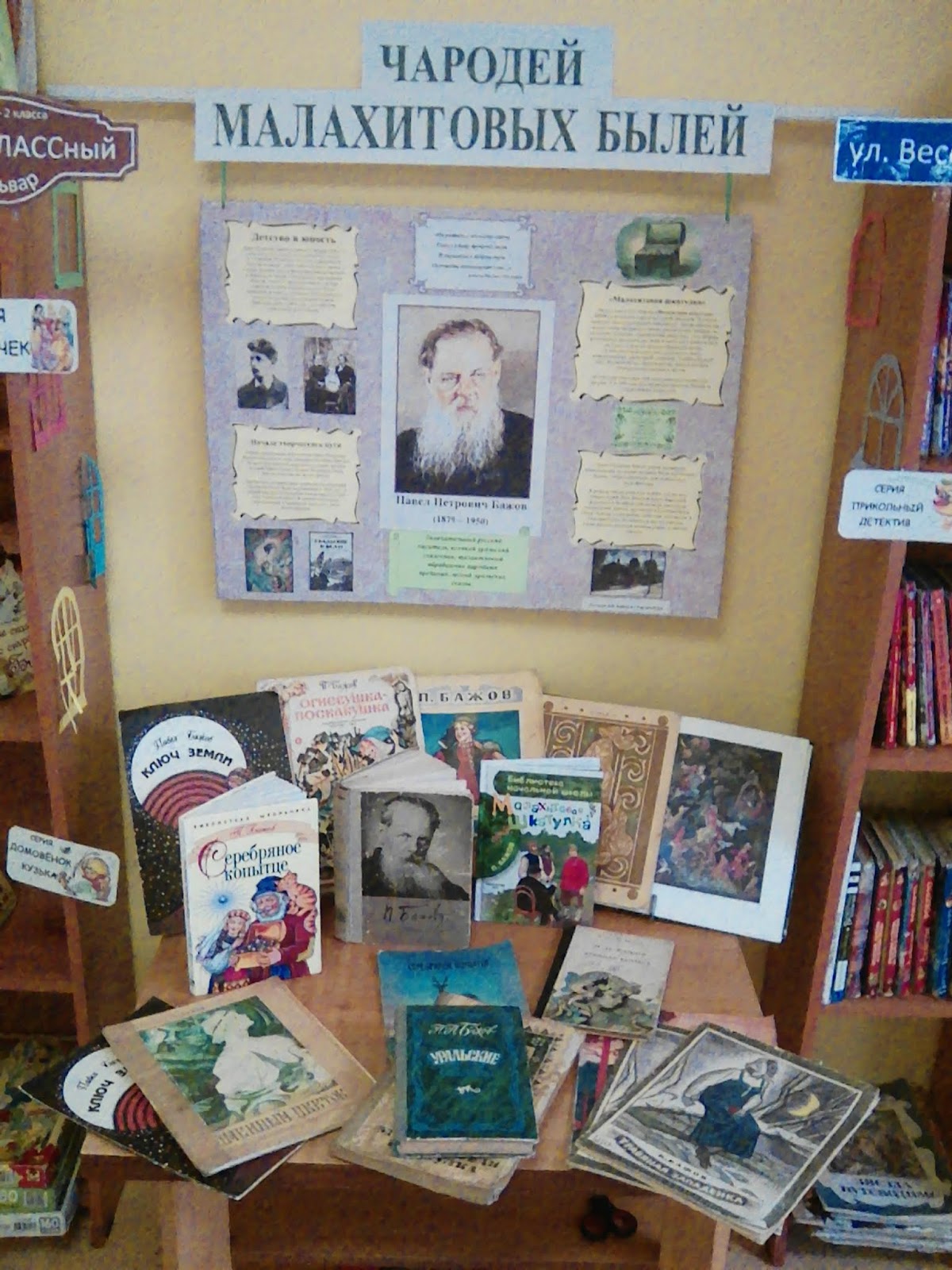 чародей малахитовых былей. чародей библиотека нелли. чародей библиотечный. фото огневушка поскакушка из сказки бажова. чародей малахитовых былей.