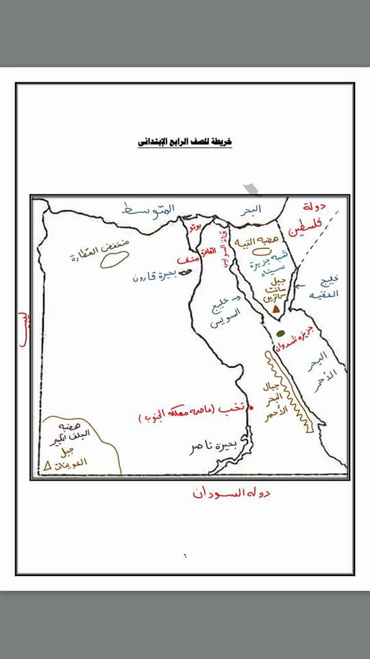 مراجعة دراسات شاملة الاسئلة الصعبة للرابع الابتدائي ترم اول مستر طارق رمضان 3