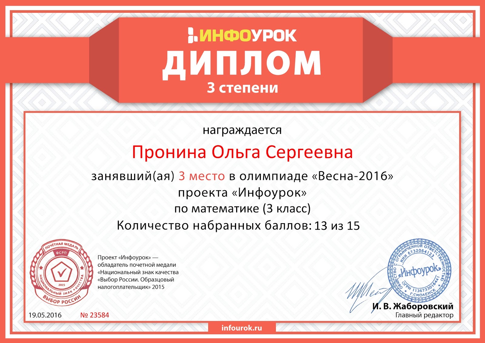 Окончание инфоурок. Окончание инфоурок