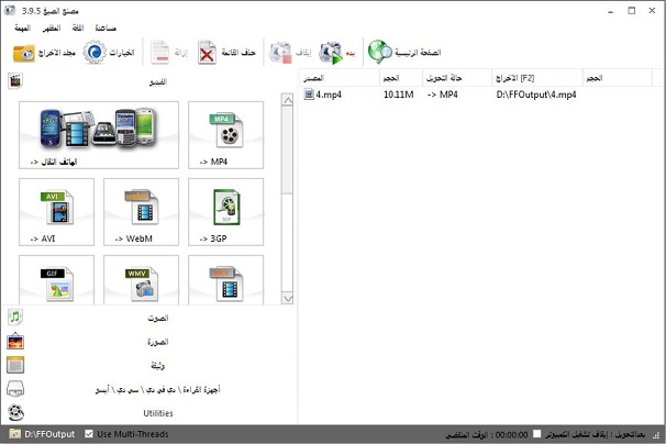 Format Factory برنامج فورمات فاكتورى