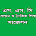 SSC Islam and Moral Studies Suggestion & Question 2019 (100% Real)
