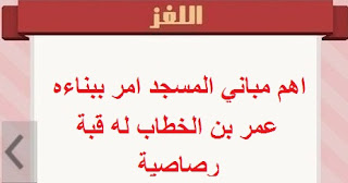 اهم مباني المسجد امر ببناءه عمر بن الخطاب له قبة رصاصية اهم مباني المسجد امر ببناءه عمر بن الخطاب له قبة رصاصية