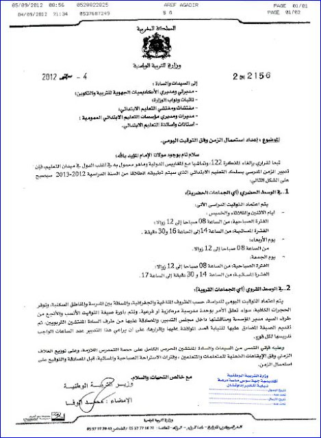  مذكرة وزارية حول استعمال الزمن بالابتدائي pdf
