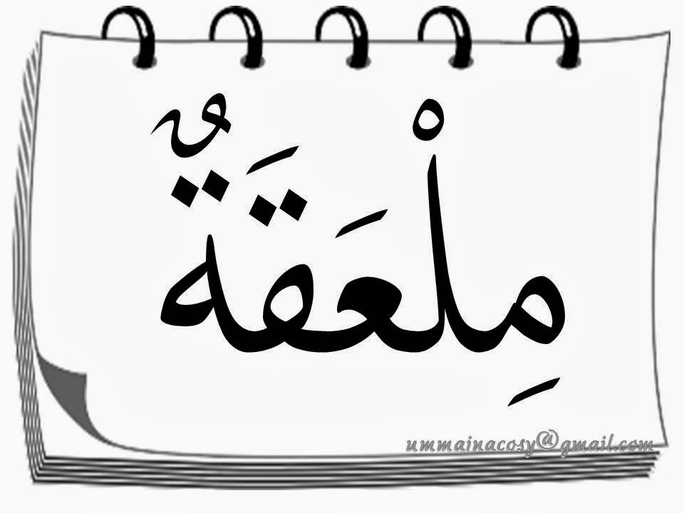 Blog Kongsi BBM Tajuk 1 Bahasa Arab Tahun 4 2014 (في المطبخ)