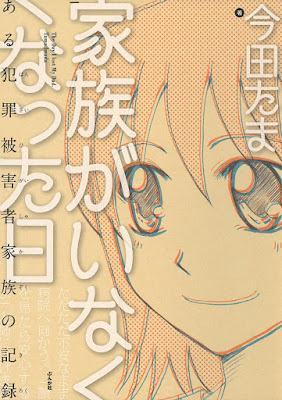 家族がいなくなった日 ある犯罪被害者家族の記録 raw zip dl