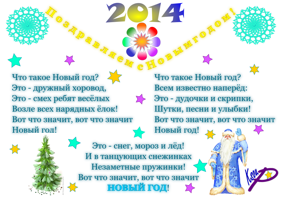 слова для зажигания елки. что такое новый текст. проект новый год. стишок про хоровод детский. новый год.