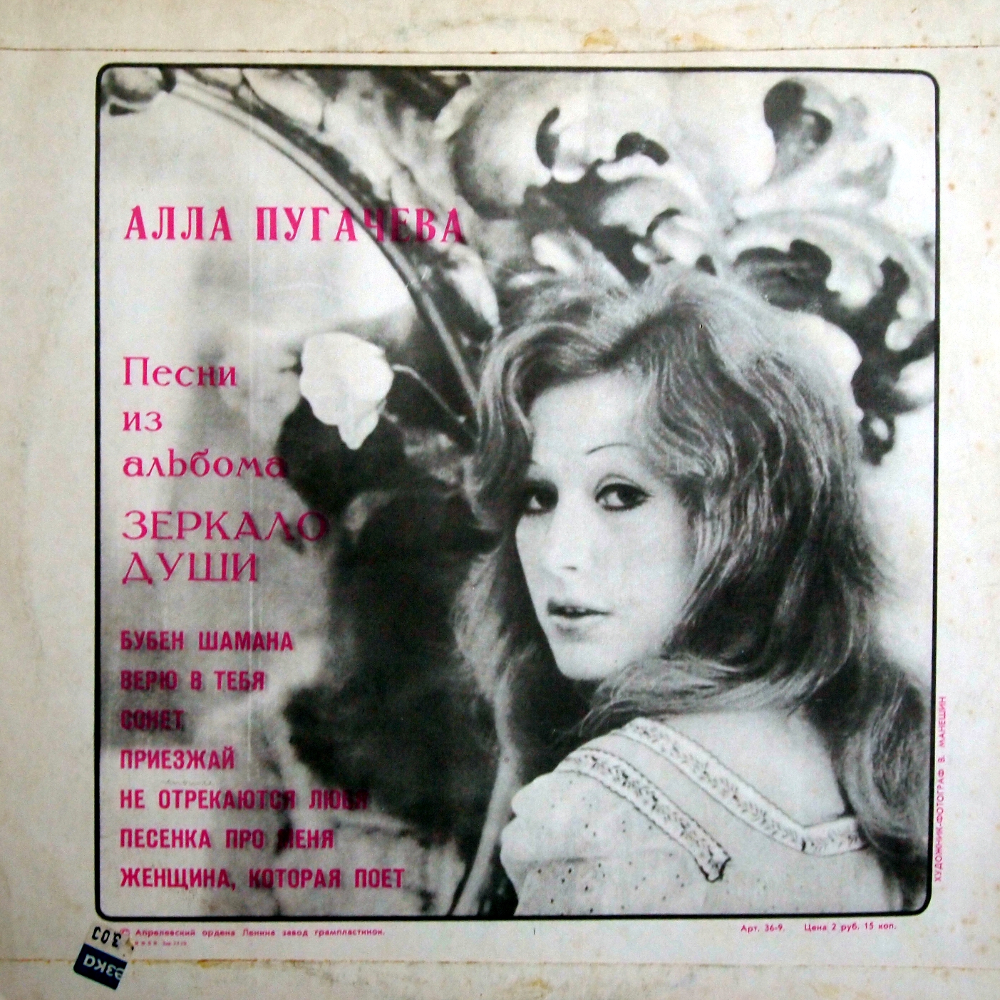 Snap Crackle And Pop Alla Pugacheva Mirror Of The Soul 1978