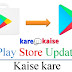 Mobile ka Play Store (प्ले स्टोर) update kaise kare?