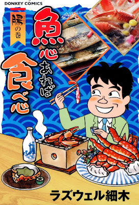 魚心あれば食べ心 魚心あれば食べ心 raw zip dl