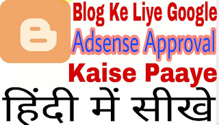 Google Adsense Accounts Approve kaise Kare 6 Tips hindi Google Adsense Accounts Approve kaise Kare 6 Tips hindi
