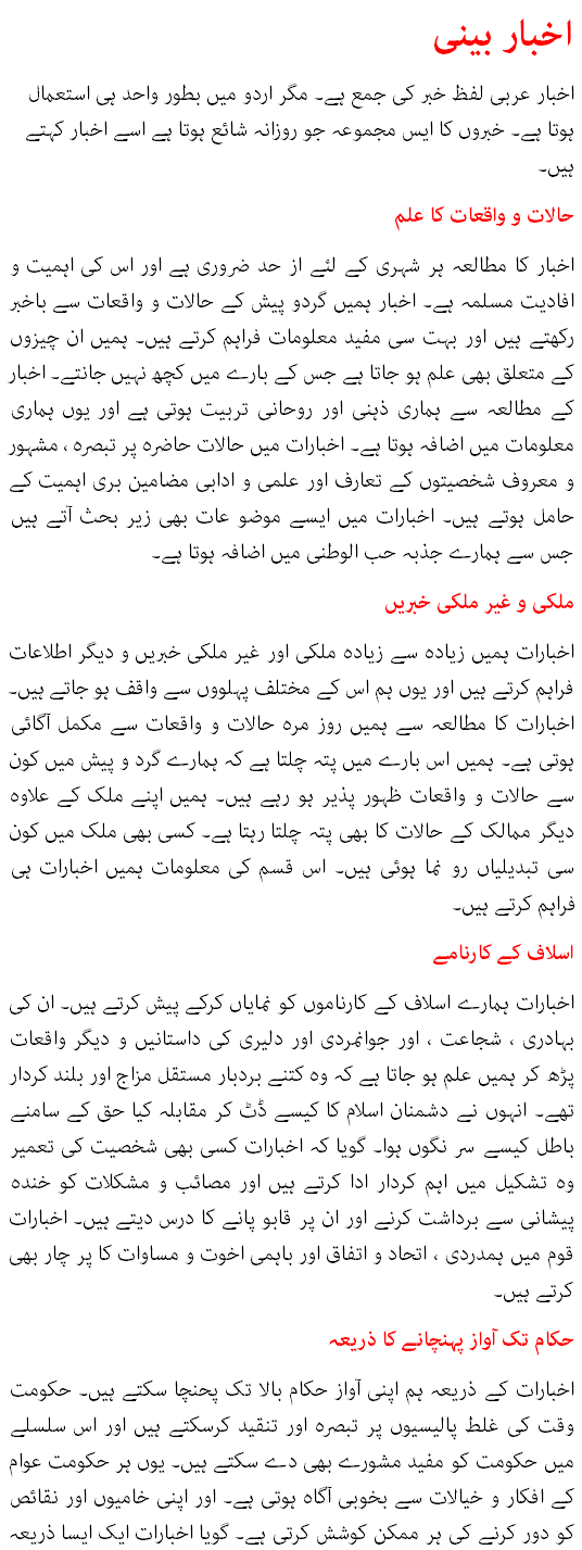Akhbar Bini Essay In Urdu 1