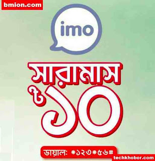 Robi-imo-Pack-250MB-28Days-10Tk Robi-imo-Pack-250MB-28Days-10Tk