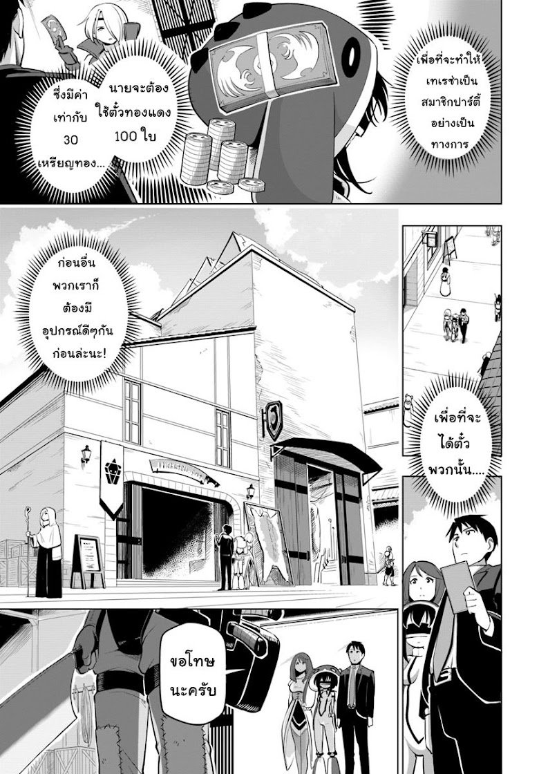 Sekai Saikyou No Kouei: Meikyuukoku No Shinjin Tansakusha - หน้า 3