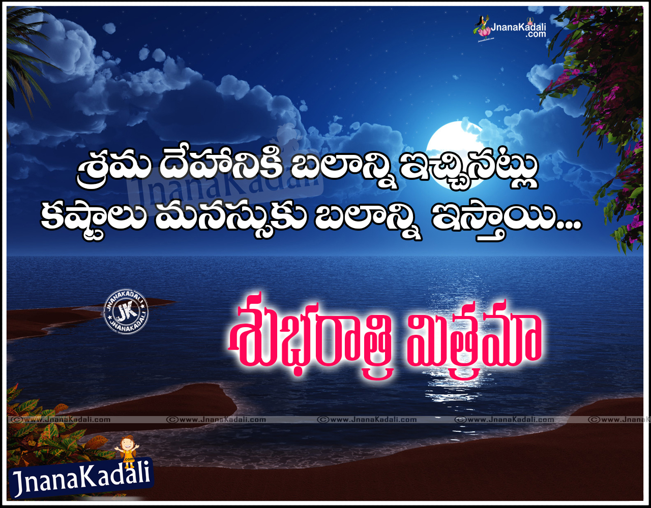 Good Night Wishes Quotes Greetings in Telugu Language | JNANA ...