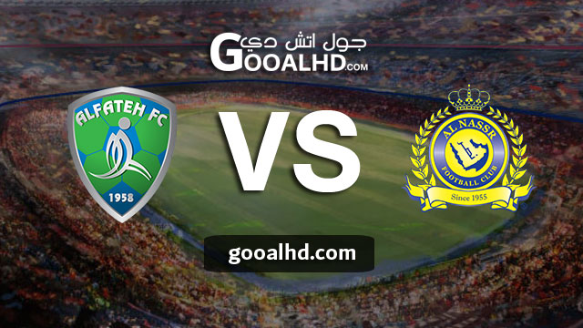 مباراة النصر والفتح بث مباشر