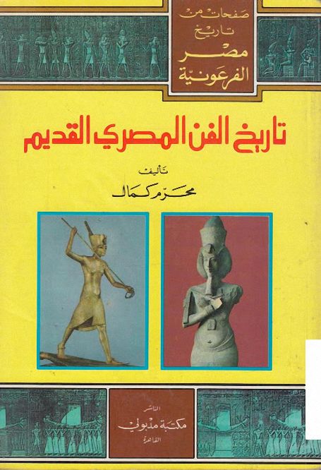 تاريخ الفن الحديث Pdf