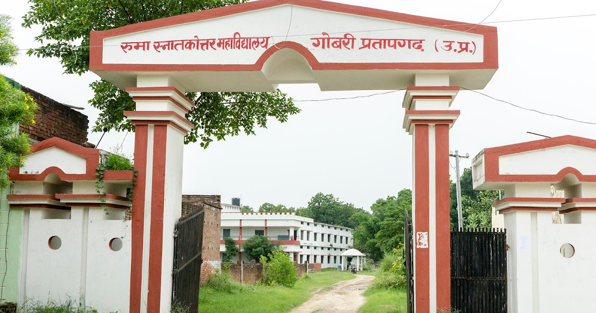 रूमा डिग्री कॉलेज, प्रतापगढ़ (Ruma Degree College, Pratapgarh