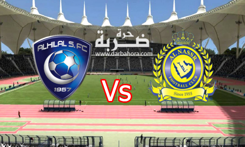 ملخص نتيجة مباراة الهلال والنصر اليوم 26/12/2016 تنتهى بفوز النصر بنتيجة 2-0 كأس ولي العهد السعودي