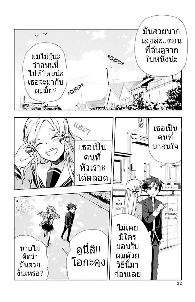 Mahou Tsukai no Deshi ga Warau Toki - หน้า 20