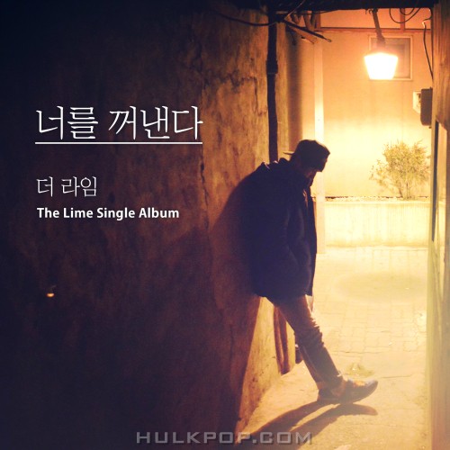 The Lime – 너를 꺼낸다 – Single