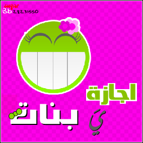 صور عن الاجازة 2018 صور عن الاجازة 2018