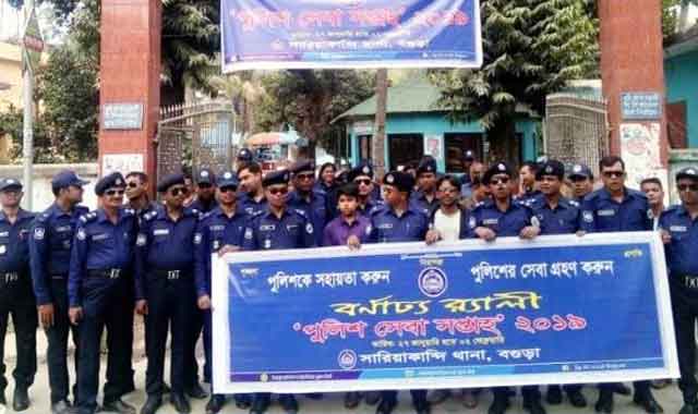 Sariakandi police service week -2019 Celebrations and conventions সারিয়াকান্দিতে পুলিশ সেবা সপ্তাহ-২০১৯ উদযাপন ও শোভাযাত্রা