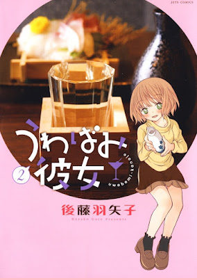 うわばみ彼女 raw zip dl