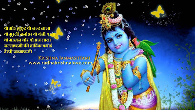 Krishna Janmashtami Quotes Hindi