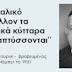 Πραγματική αλήθεια για τον καρκίνο που δεν θα ακούσετε από κανέναν γιατρό!!!