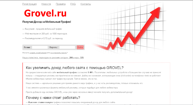 Grovel - биржа мобильной рекламы с оплатой за переходы.
