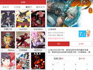 動漫屋 App 動漫屋 App