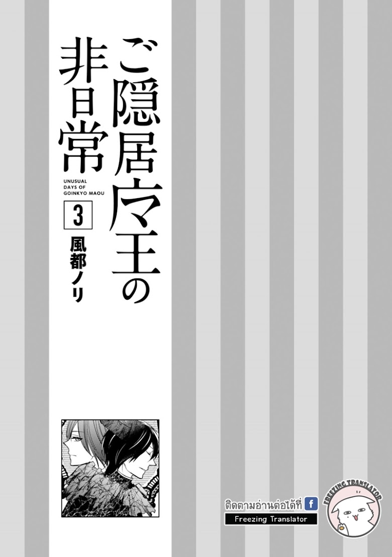 Goinkyo Maou no Hinichijou - หน้า 2