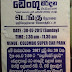 டெங்கு நோயை ஒழிப்பதற்கான வேலைத்திட்டம். நாளை (ஞாயிறு) மடவளையில்.