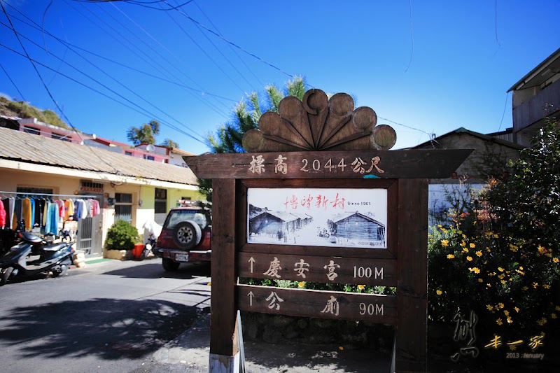 博望新村(彩虹眷村)|松崗滇緬文史館