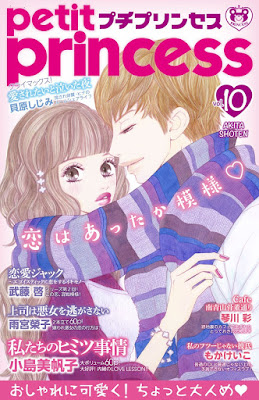 プチプリンセス vol.10 プチプリンセス vol.10 raw zip dl