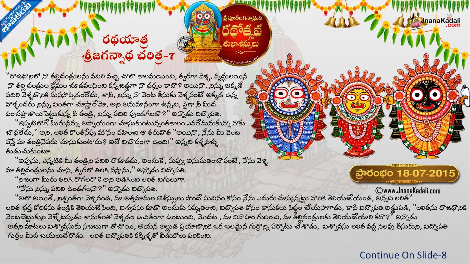 Sree Puri Jagannatha swamy radha yatra total historyin telugu JNANA